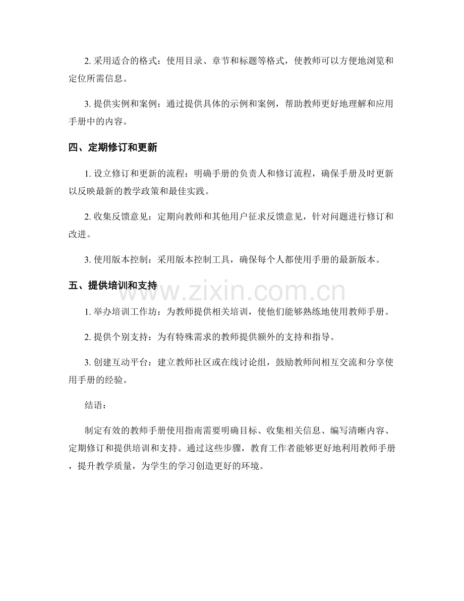 制定有效的教师手册使用指南步骤.docx_第2页