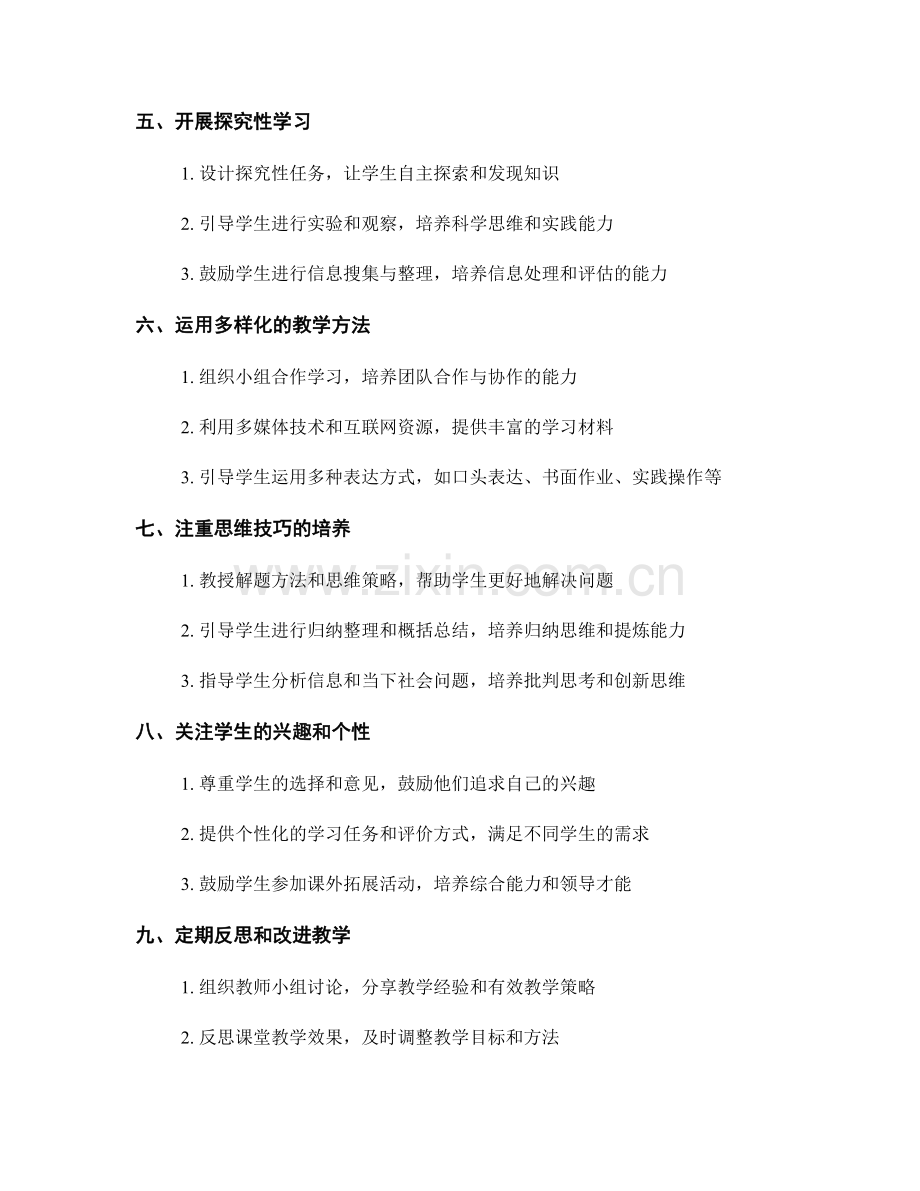 教师手册：促进学生思维创新的实用教学技巧.docx_第2页