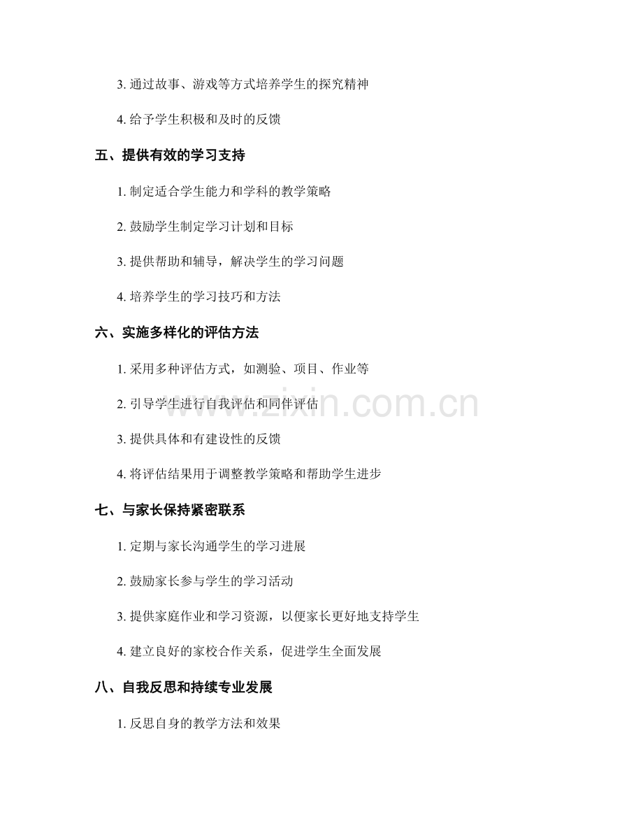 提高学生学习效果的教师手册指南.docx_第2页