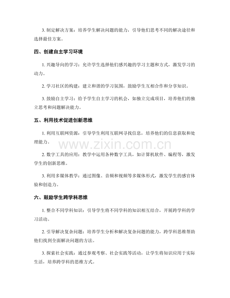 教师手册解读：促进学生创新思维的教学策略.docx_第2页