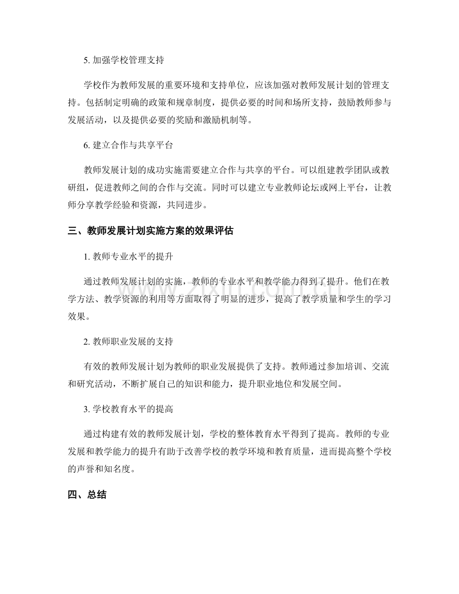 构建有效的教师发展计划实施方案.docx_第2页