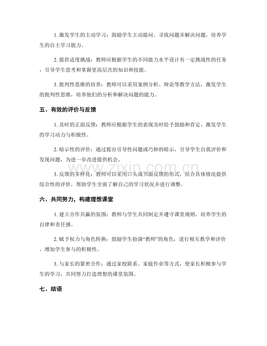 2041年教师手册：构建积极互动的课堂氛围.docx_第2页