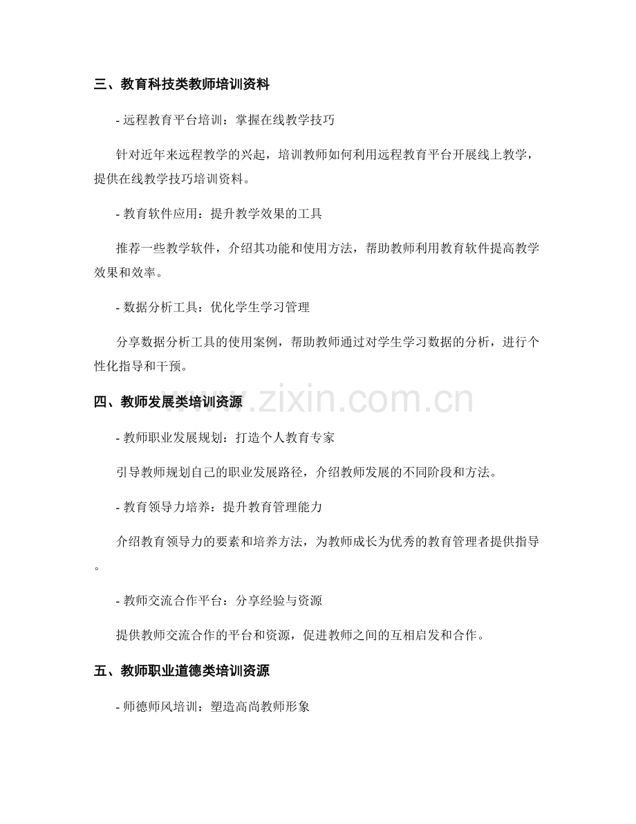 2022年教师培训资料和资源汇总.docx_第2页