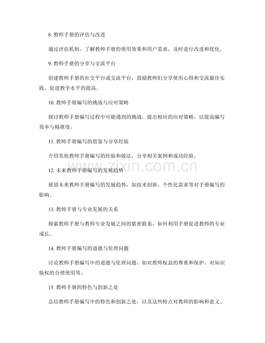 引领教师手册编写的新潮流与最佳实践.docx_第2页