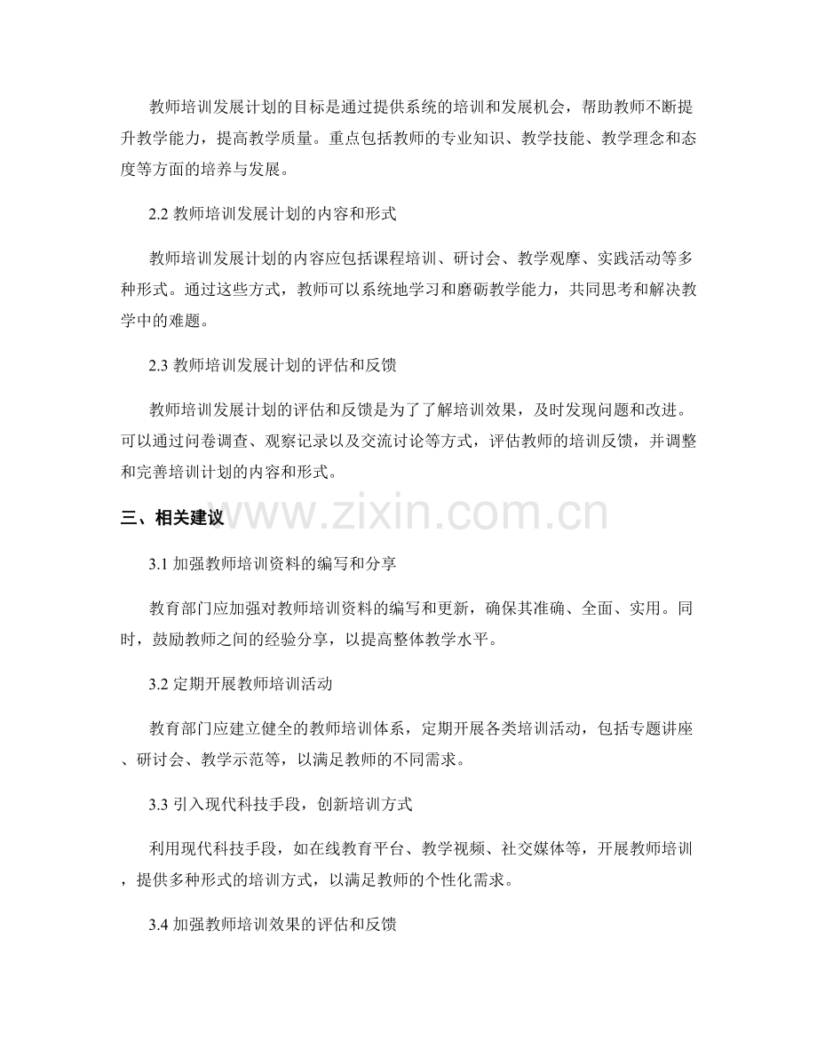 控制教学质量的教师培训资料和发展计划要点讨论.docx_第2页