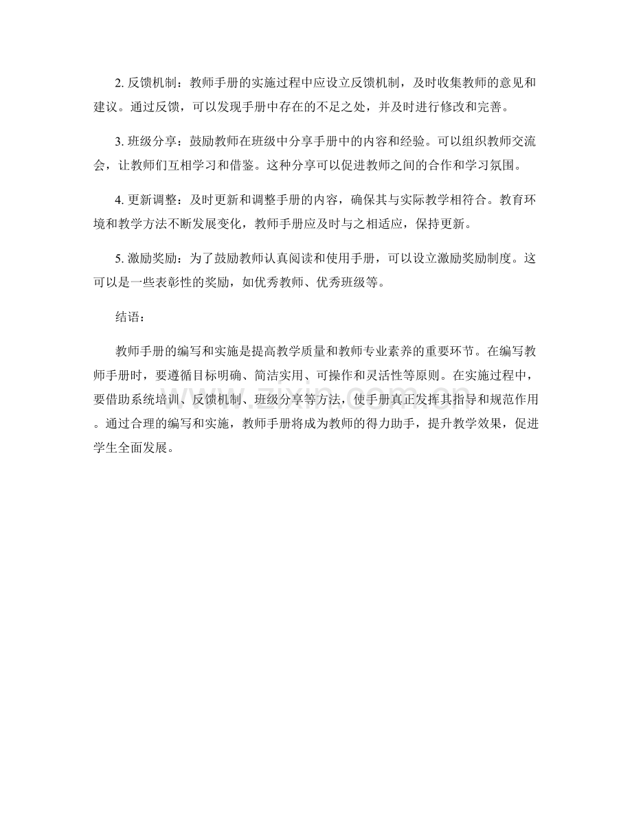 教师手册的编写原则和实施方法.docx_第2页