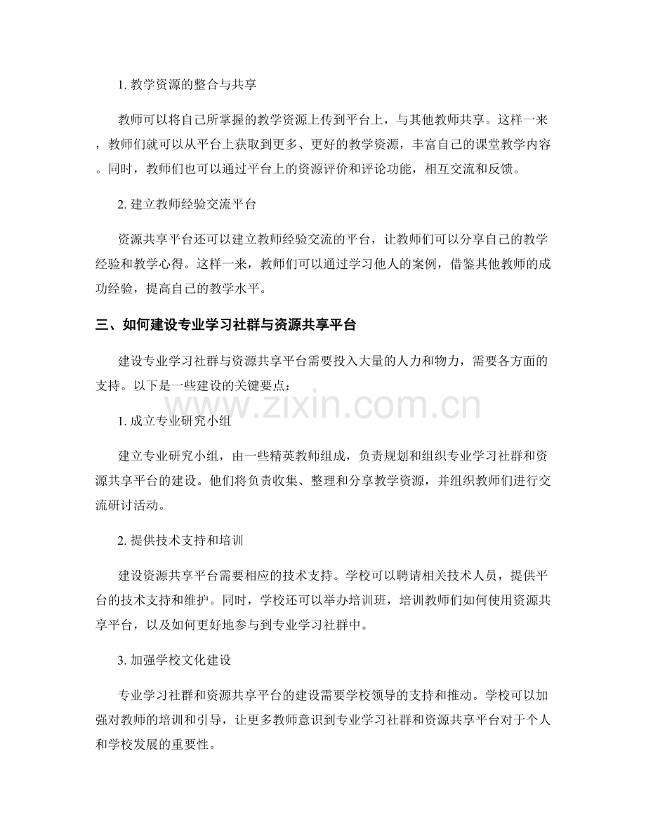 教师发展计划的专业学习社群与资源共享平台建设.docx_第2页