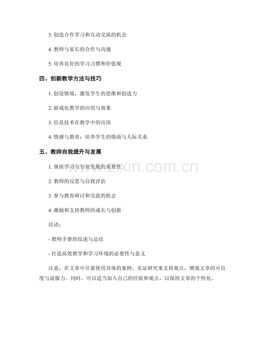 全方位教师手册：打造高效教学和学习环境的应用指南.docx_第2页