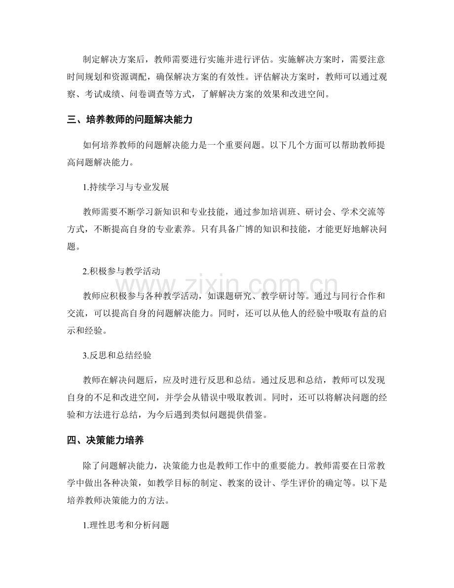 教师手册中的问题解决与决策能力培养.docx_第2页