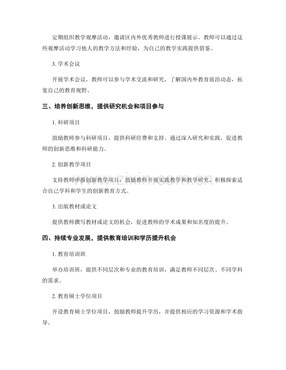 2028年教师发展计划中的专业学习机会.docx_第2页