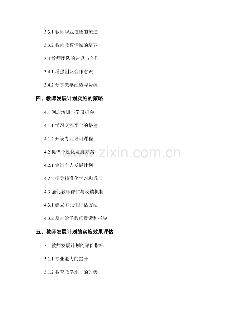 教师发展计划的需求分析与目标制定.docx_第2页