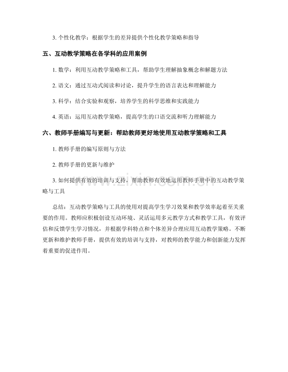 教师手册中的互动教学策略与工具使用.docx_第2页