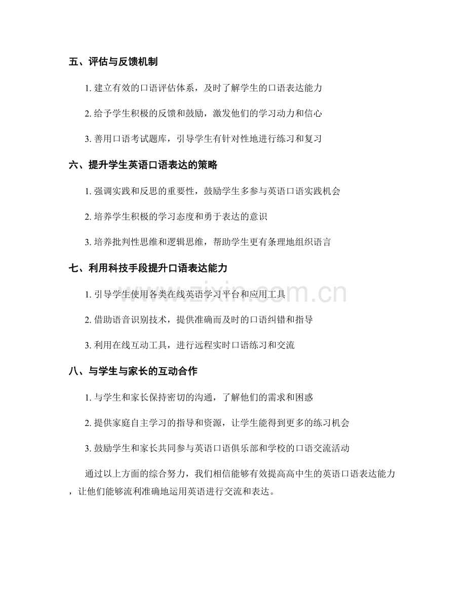 教师手册：如何提高高中生的英语口语表达能力.docx_第2页