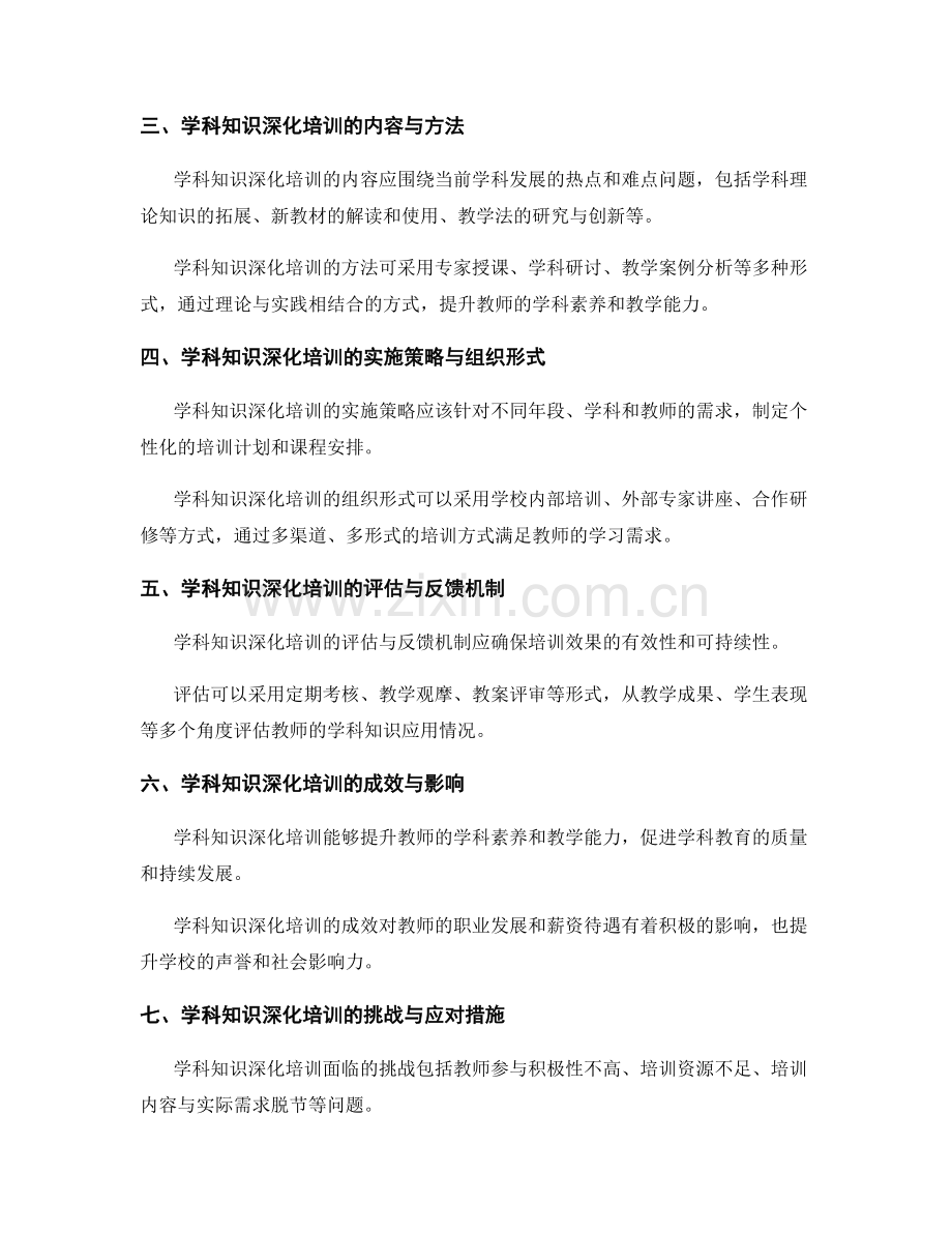 教师发展计划中的学科知识深化培训.docx_第2页