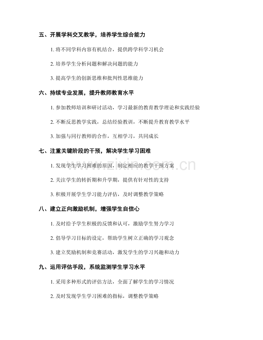 教师培训资料：有效解决学生学习困难的策略与技巧.docx_第2页