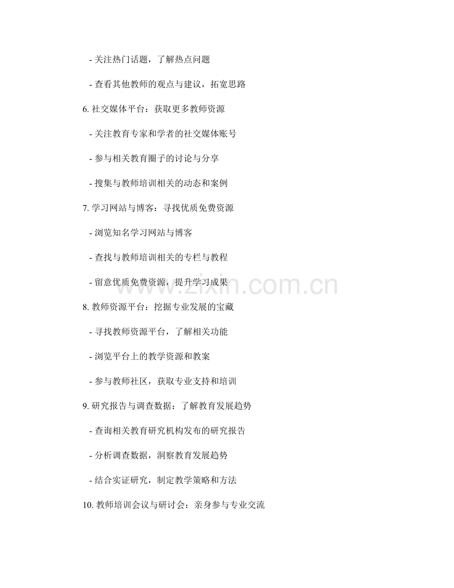 教师培训资料的信息获取与整理技巧.docx_第2页