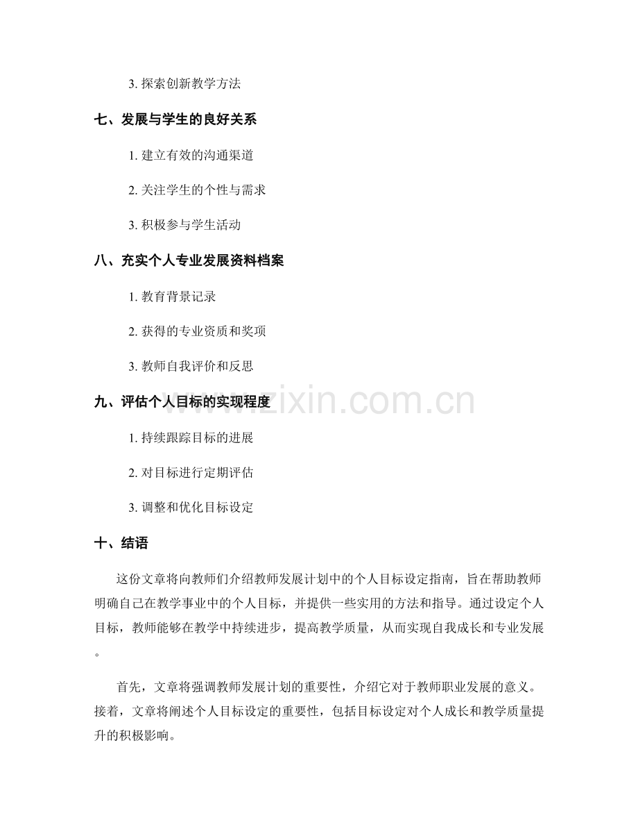 教师发展计划中的个人目标设定指南（2021）.docx_第2页