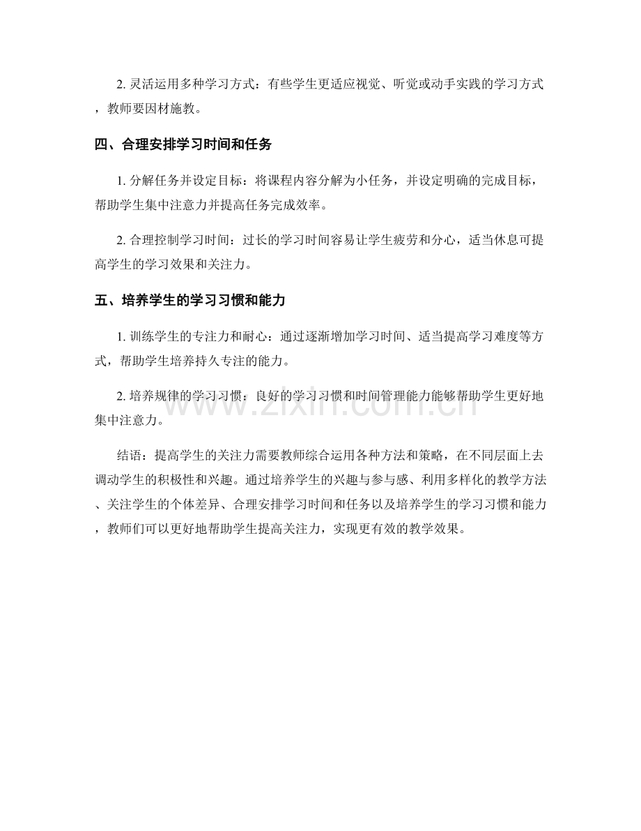 2021年教师手册：提高学生关注力的教学方法.docx_第2页