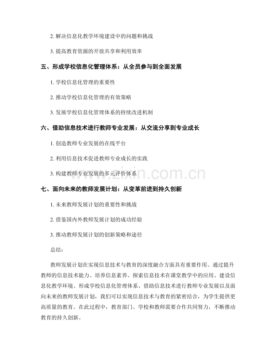 教师发展计划：实现信息技术与教育的深度融合.docx_第2页