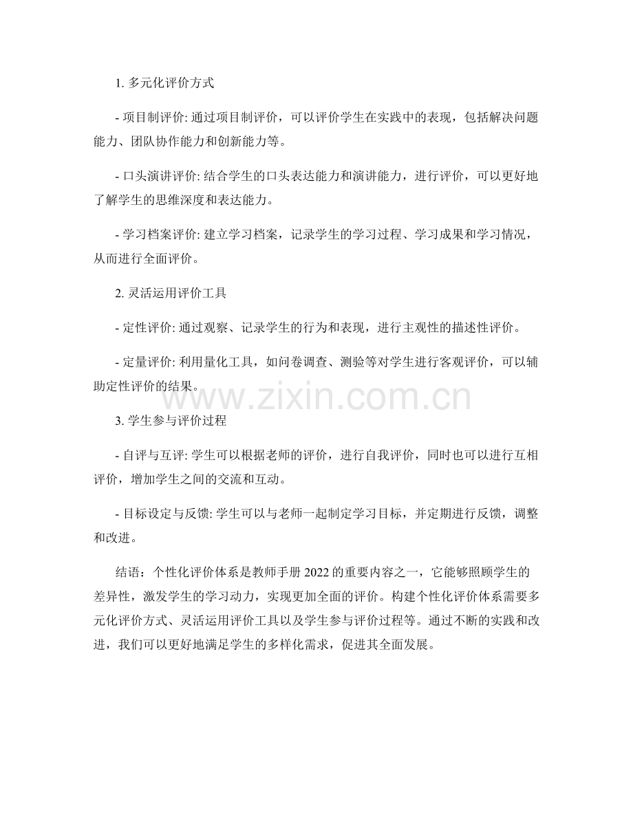 教师手册2022：构建个性化评价体系.docx_第2页