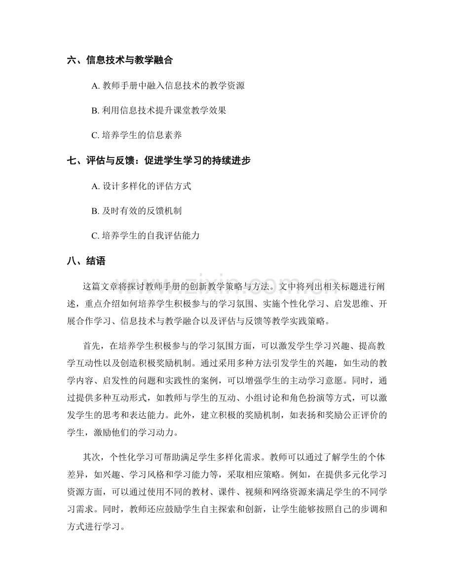 教师手册的创新教学策略与方法.docx_第2页