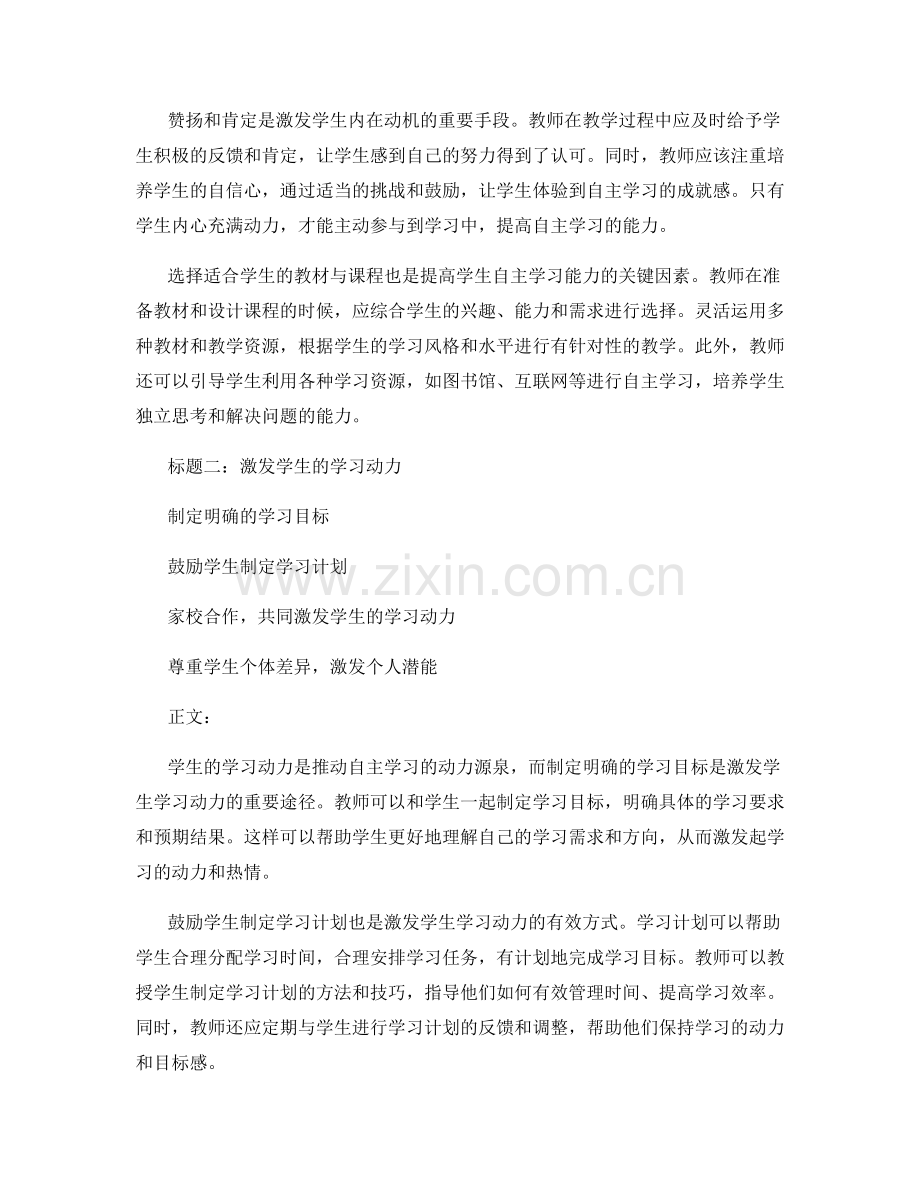 教师手册介绍：提高学生自主学习能力的实用建议.docx_第2页