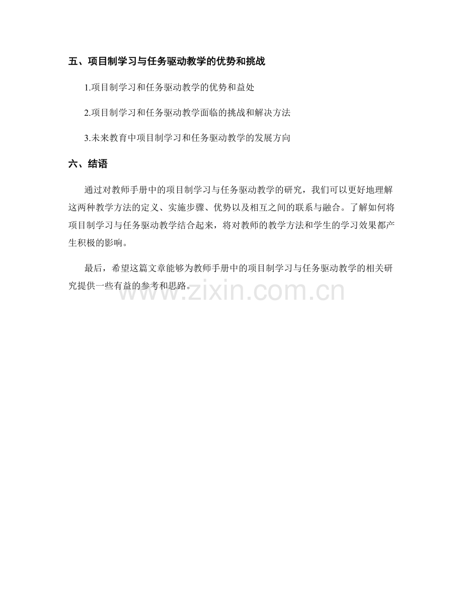 教师手册中的项目制学习与任务驱动教学研究.docx_第2页