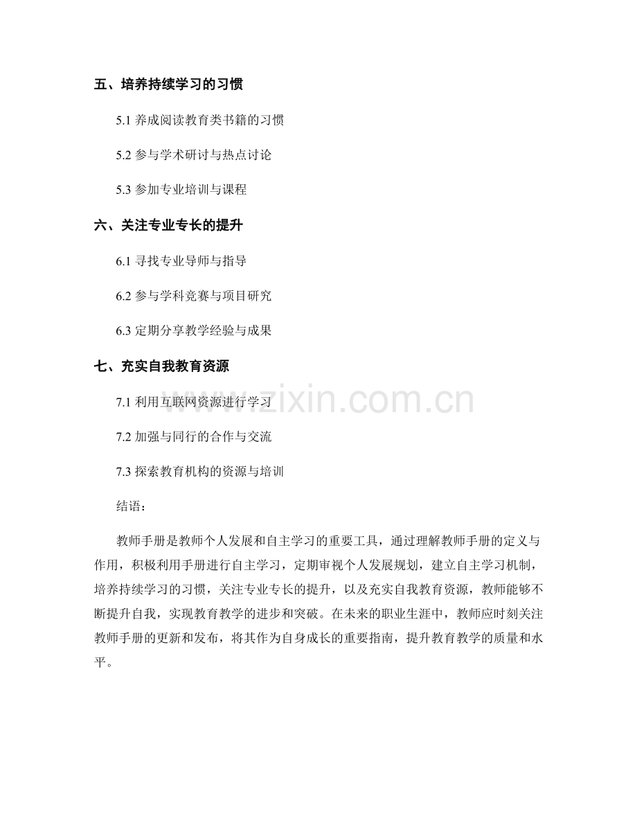 教师手册的个人发展和自主学习建议.docx_第2页