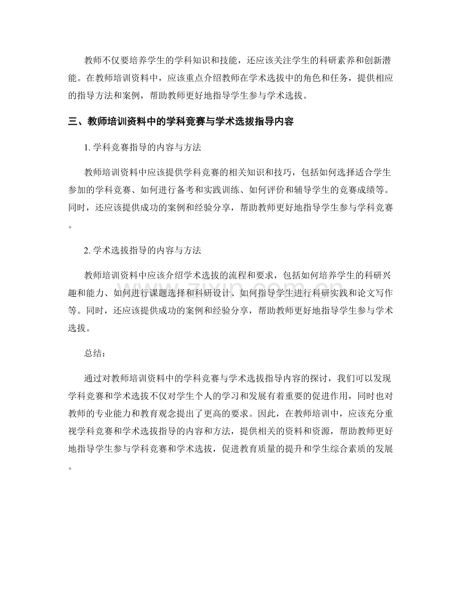 教师培训资料中的学科竞赛与学术选拔指导.docx_第2页