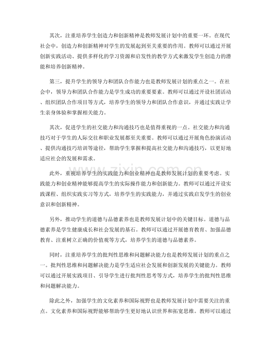 教师发展计划的学生综合素质培养策略.docx_第2页