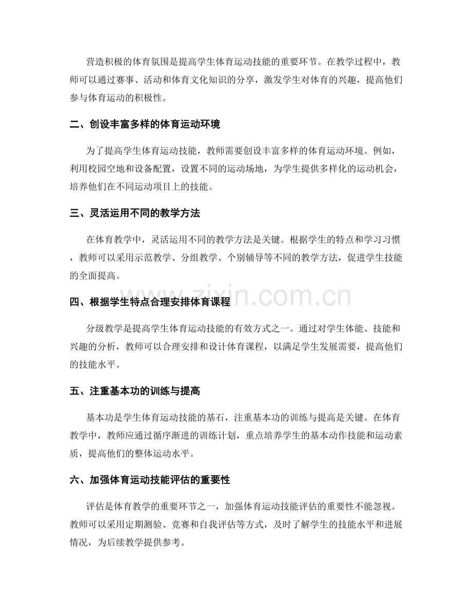 教师手册解读：提高学生体育运动技能的策略与方法.docx_第2页