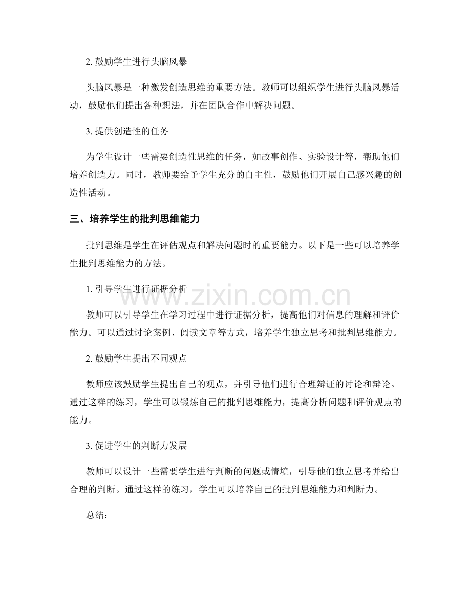 2034年教师手册：促进学生思维发展的有效方法.docx_第2页