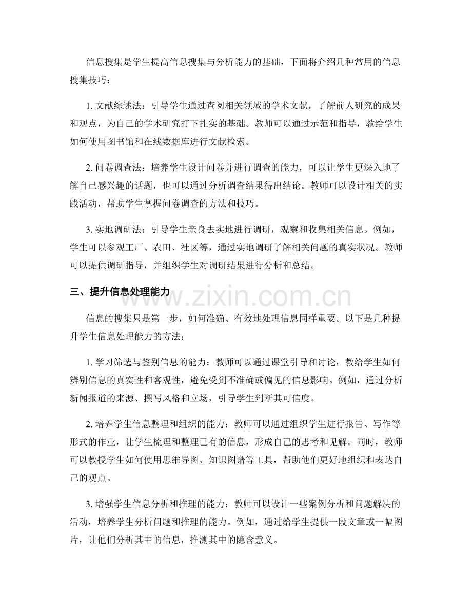 教师培训资料：提高学生信息搜集与分析能力.docx_第2页