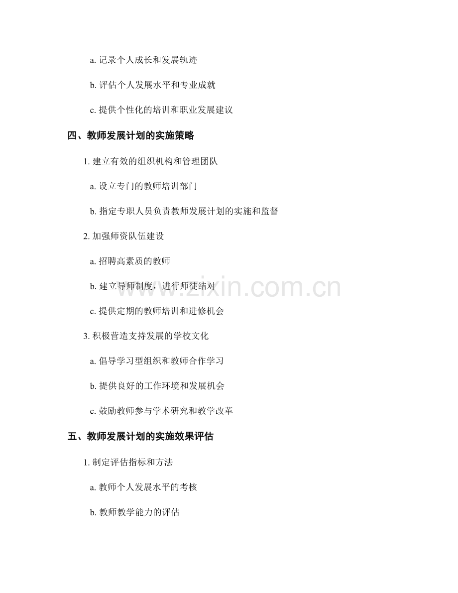 探索教师发展计划的实施策略.docx_第2页