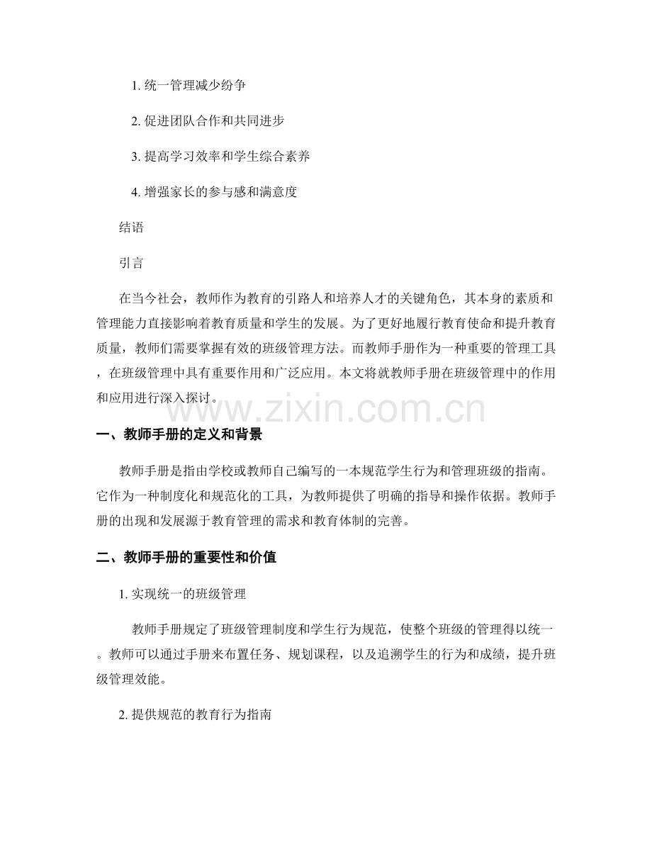 了解教师手册在班级管理中的作用和应用.docx_第2页