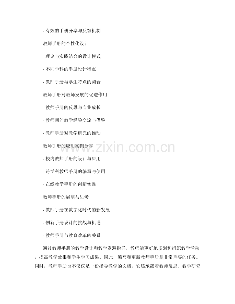 教师手册的教学设计和教学资源指导.docx_第2页