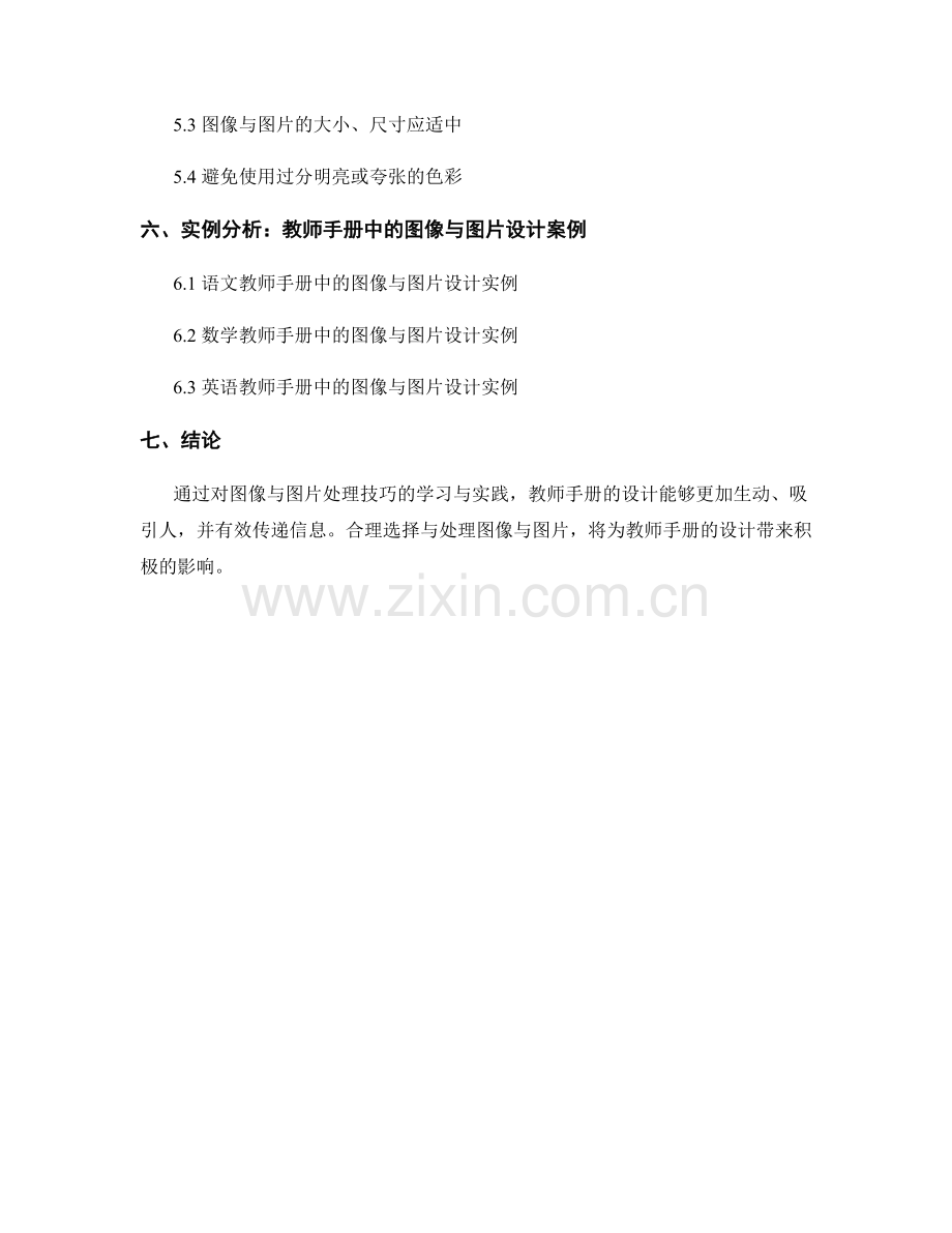 教师手册设计中的图像与图片处理技巧.docx_第2页