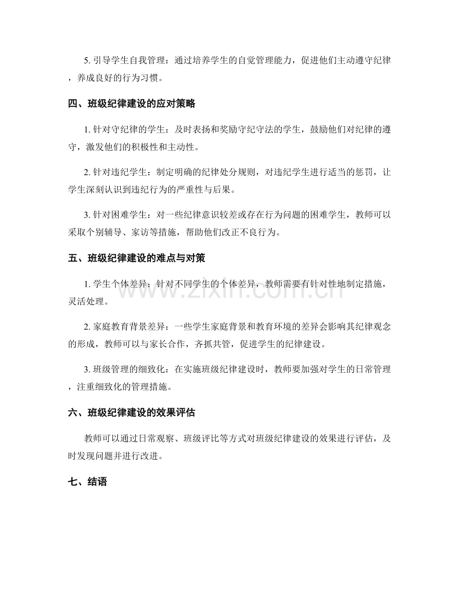 教师手册中的班级纪律建设指南.docx_第2页