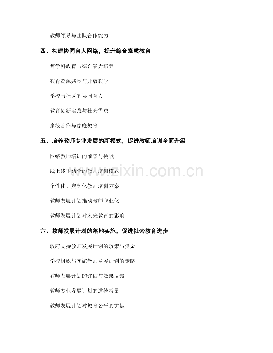 教师发展计划：引领创新教育的前沿趋势.docx_第2页