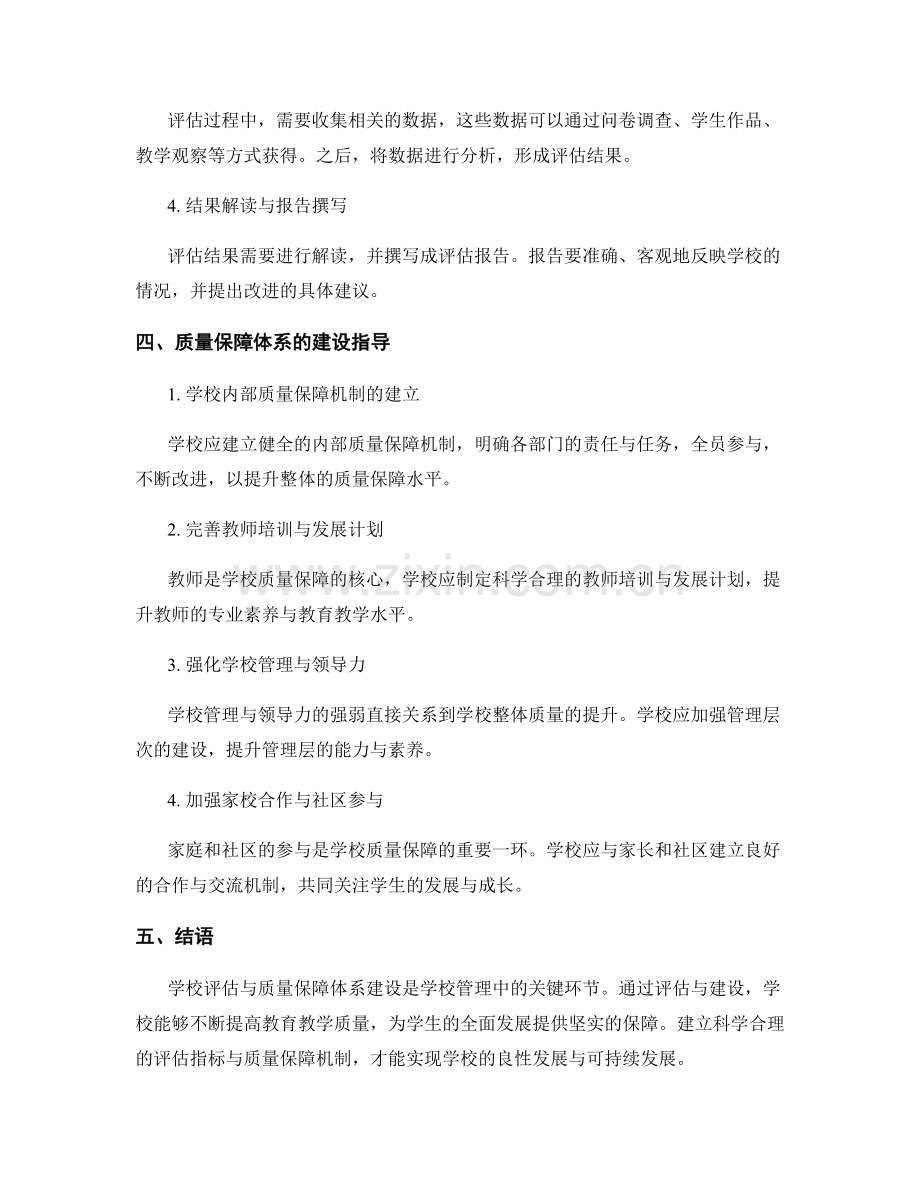 教师手册中的学校评估与质量保障体系建设指导.docx_第2页