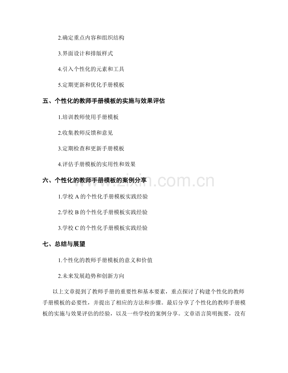 构建个性化的教师手册模板.docx_第2页