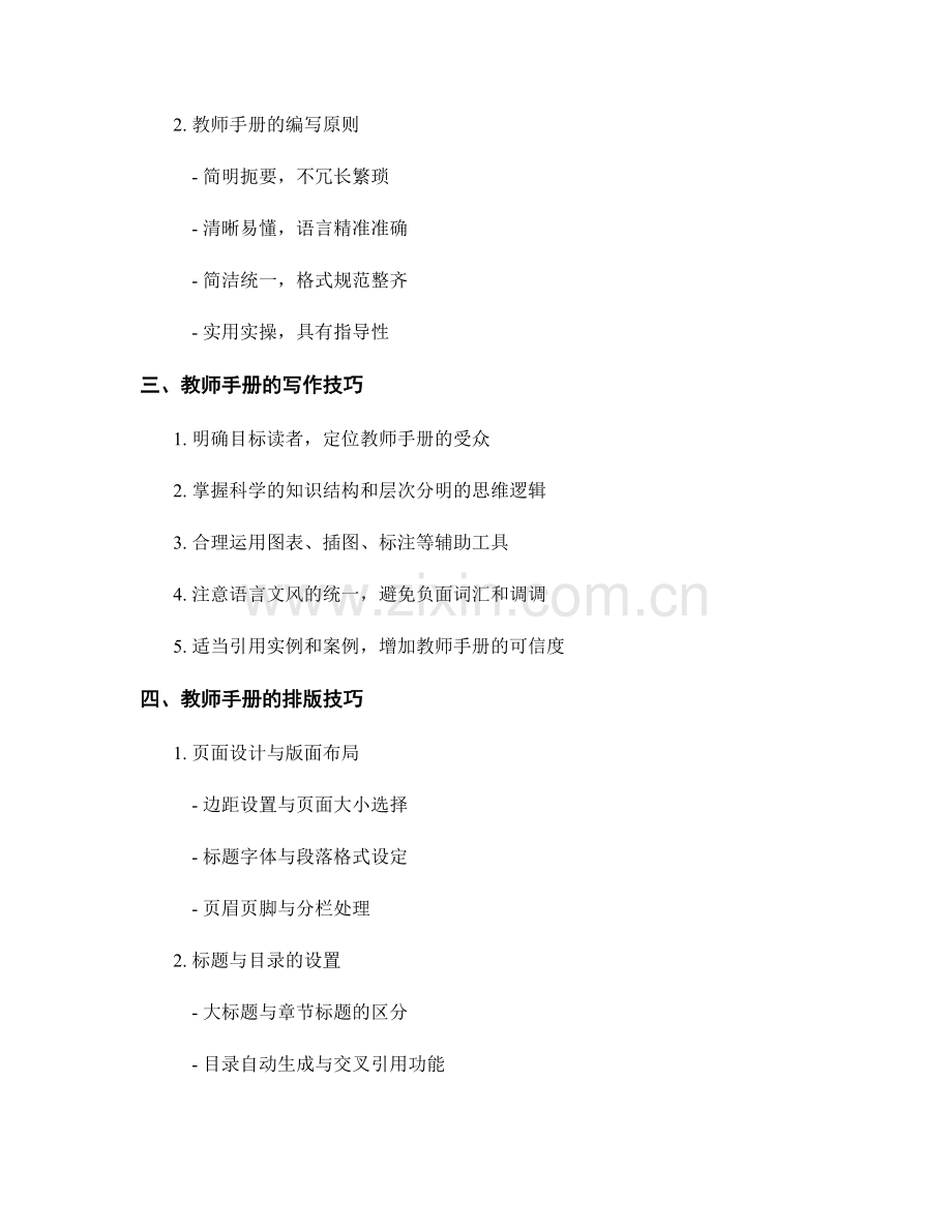 教师手册的编写与排版技巧分享.docx_第2页