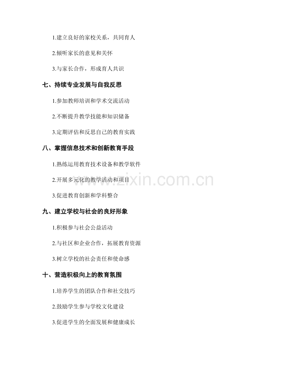 教师手册解读：打造教学的金字招牌.docx_第2页