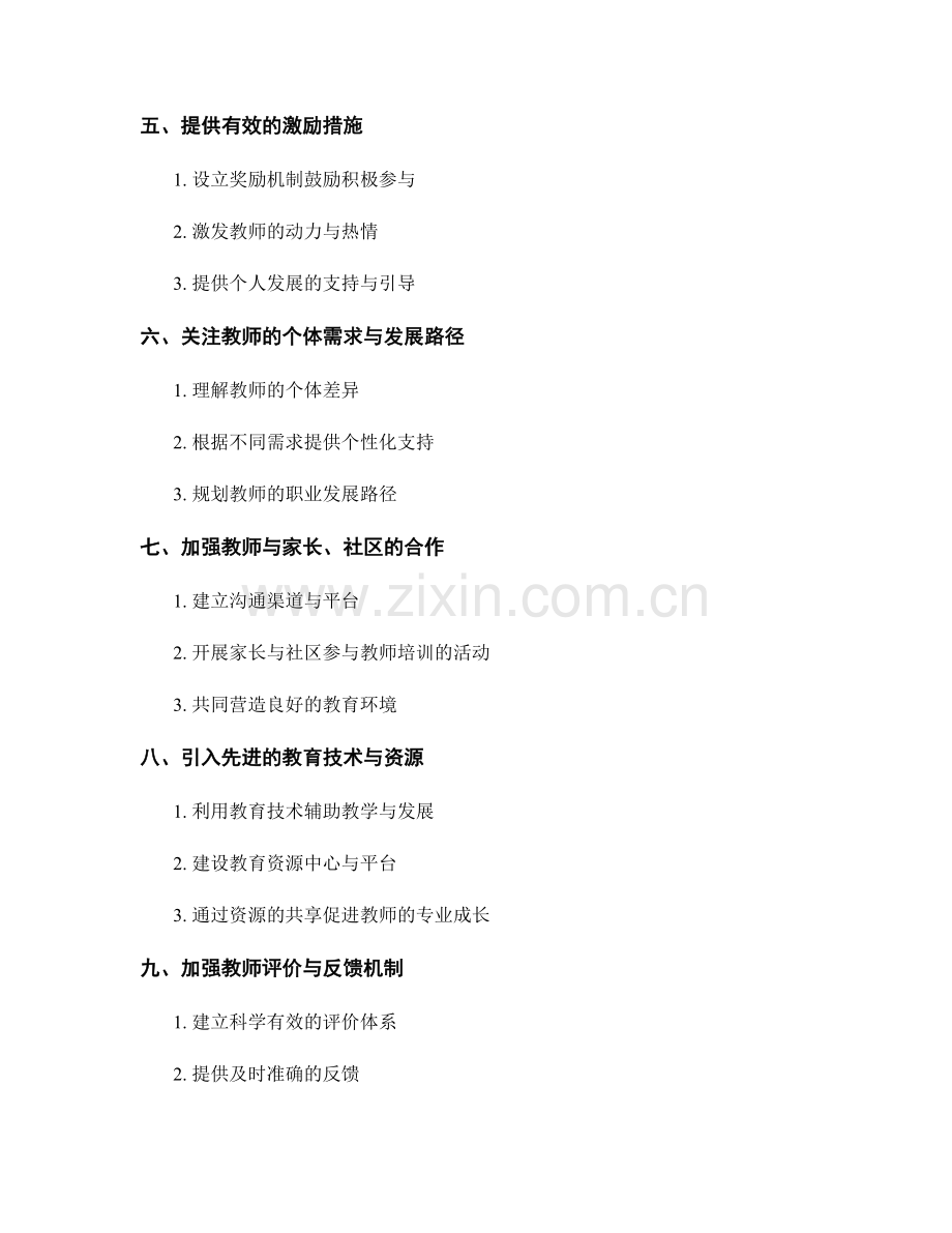 有效实施教师发展计划的关键要点与经验分享（2020）.docx_第2页