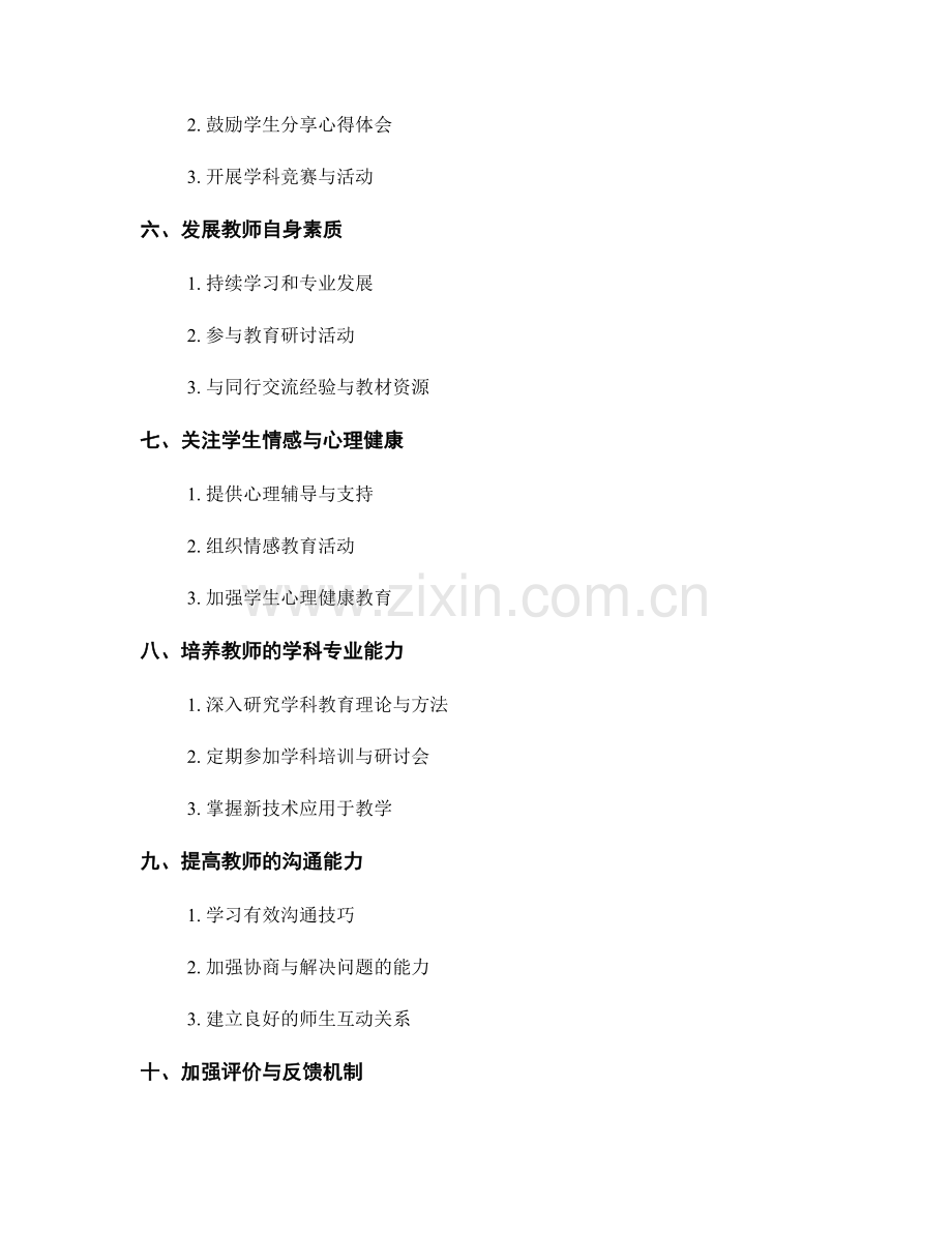 教师发展计划：打造高效管理班级的秘籍.docx_第2页