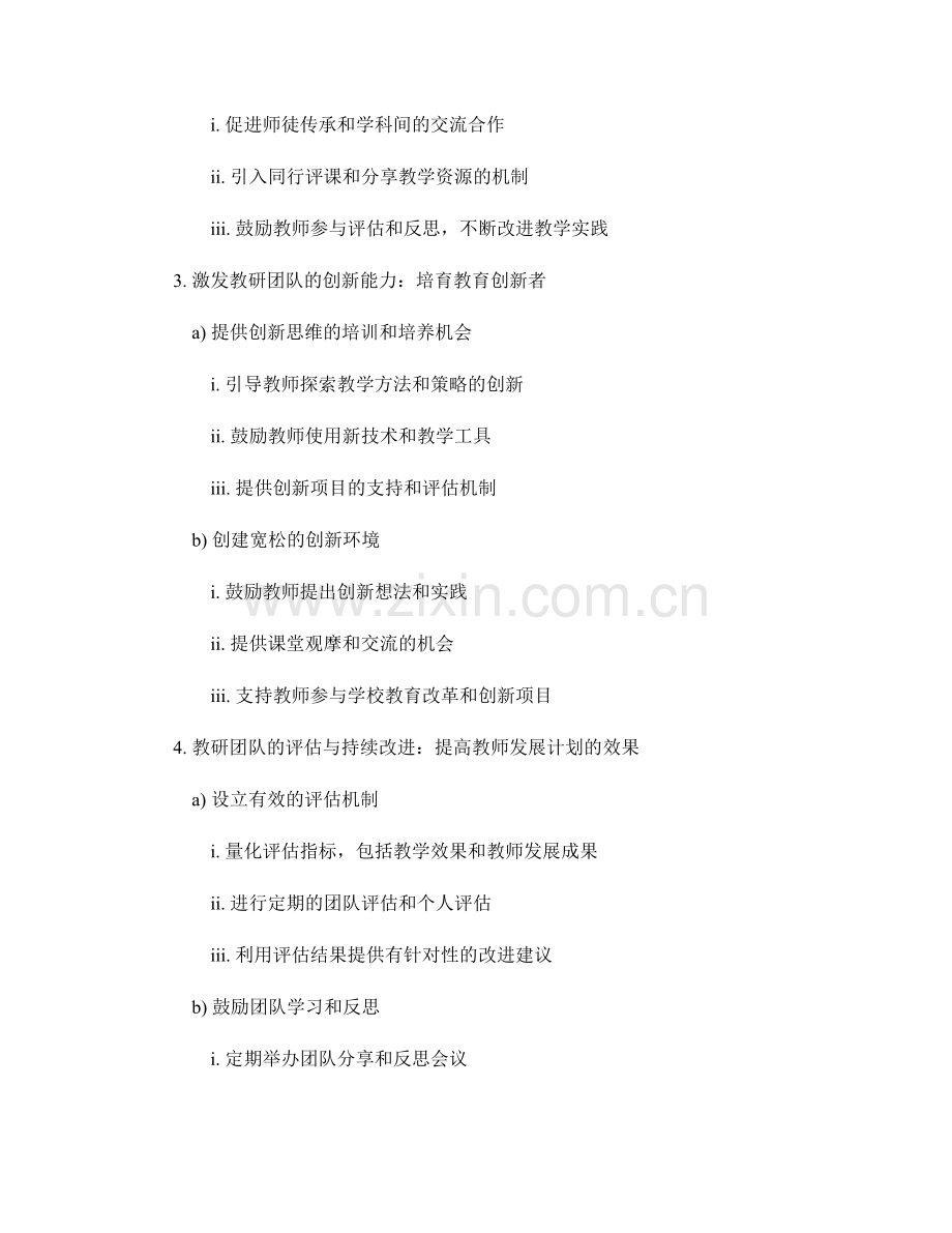 教师发展计划：构建协作与创新的教研团队.docx_第2页