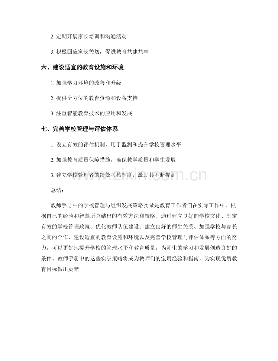 教师手册中的学校管理与组织发展策略实录.docx_第2页