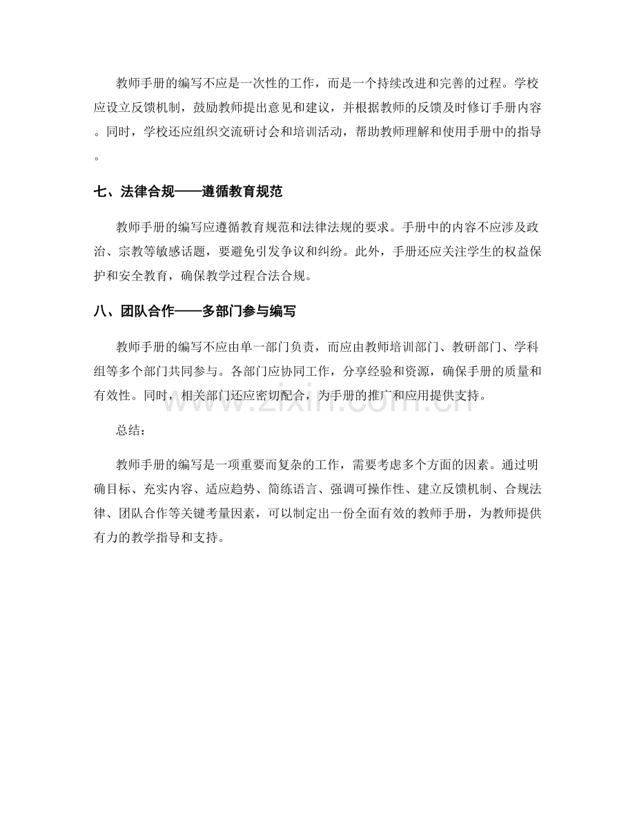 教师手册编写中的关键考量因素.docx_第2页