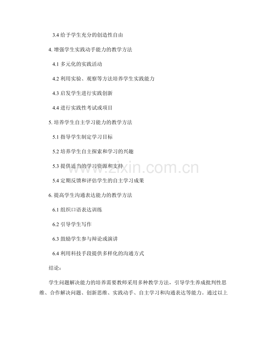 教师手册：培养学生问题解决能力的教学方法.docx_第2页