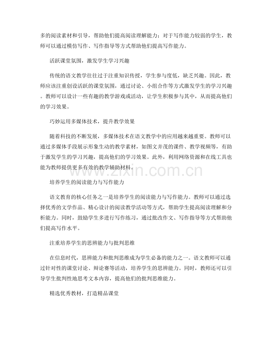 教师发展计划：提升中学语文教学的策略与技巧（2022版）.docx_第2页